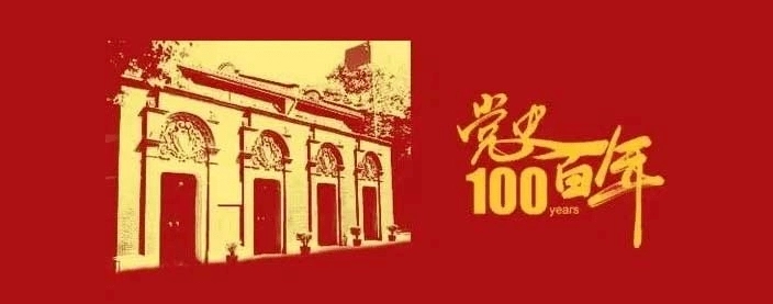 學黨史 悟思想|黨史百年天天讀 · 4月9日