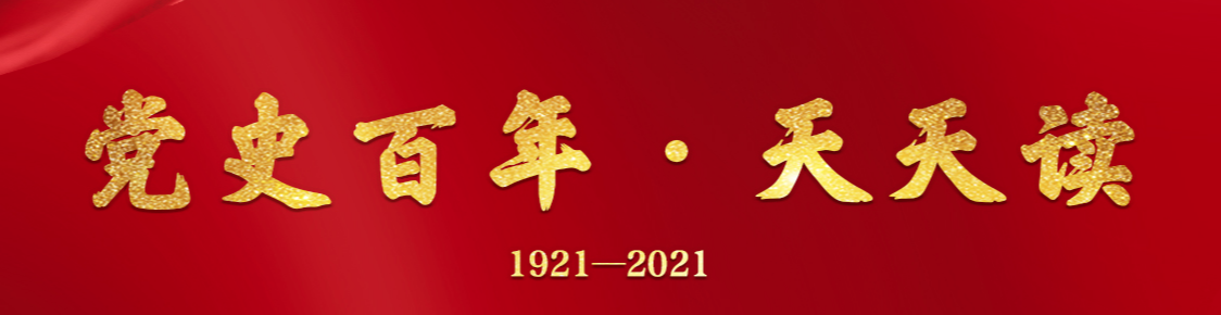 黨史上的今天｜4月13日