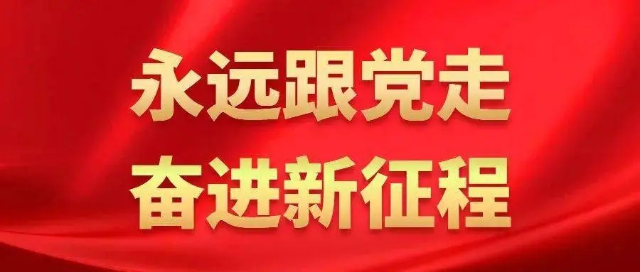 ??河北省水渠科技有限公司關于喜迎二十大 奮進新航程文藝作品創作活動通知